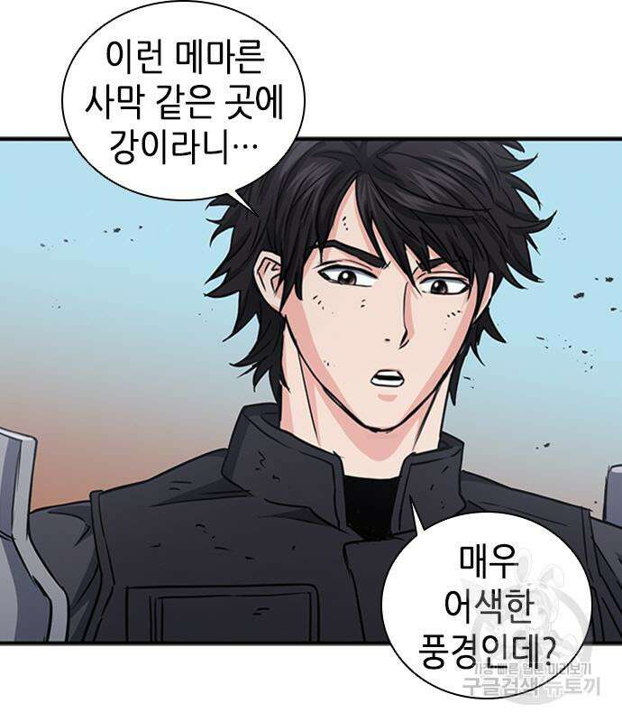 서울역 드루이드 106화 68