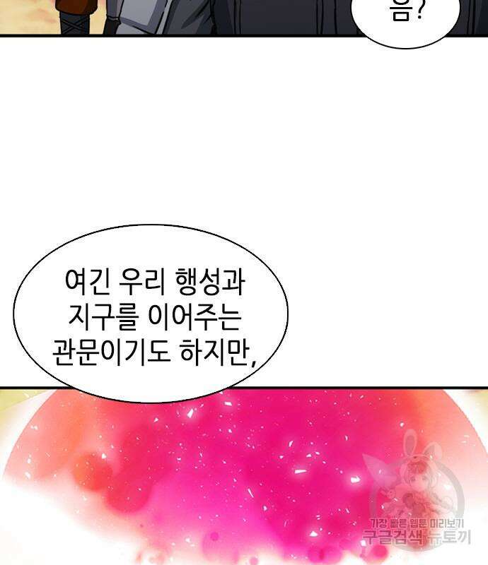 서울역 드루이드 106화 70