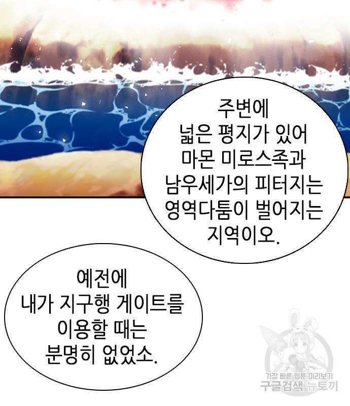서울역 드루이드 106화 71