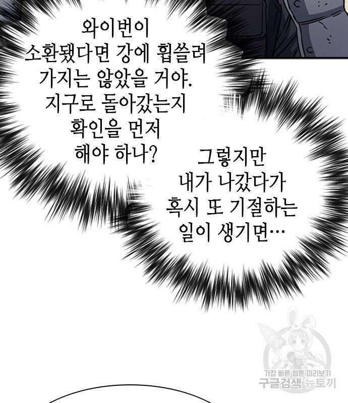 서울역 드루이드 106화 73