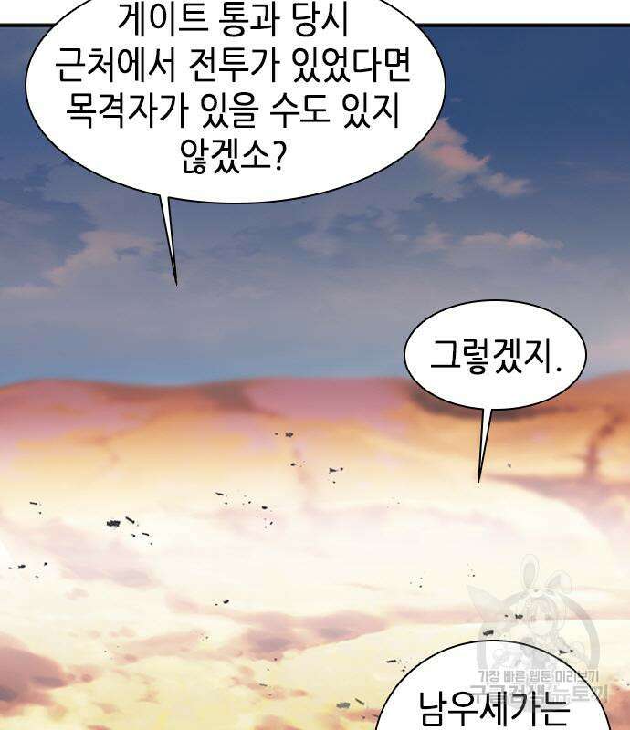 서울역 드루이드 106화 74