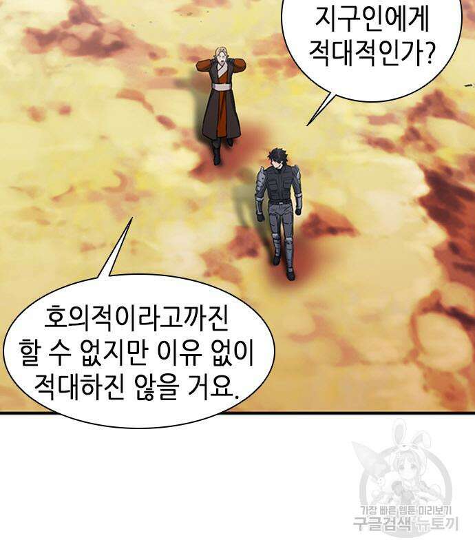서울역 드루이드 106화 75