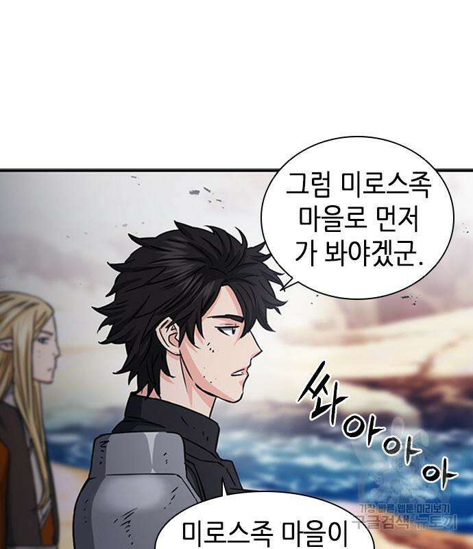 서울역 드루이드 106화 76