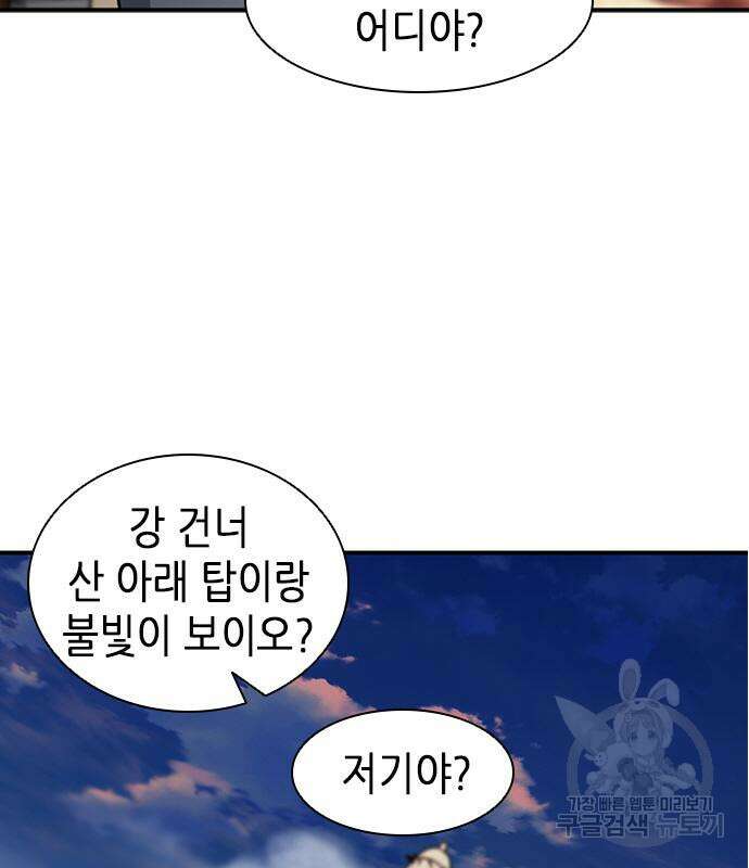 서울역 드루이드 106화 77