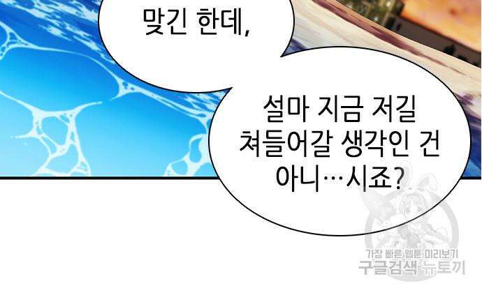 서울역 드루이드 106화 79