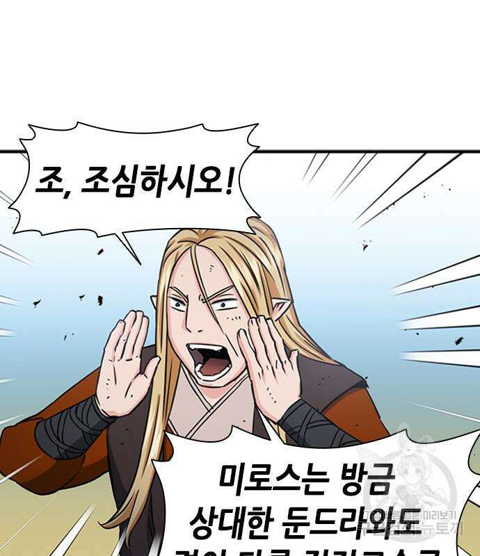 서울역 드루이드 106화 85
