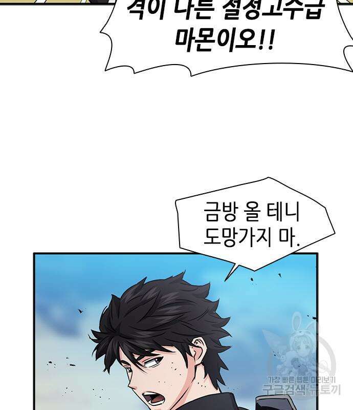 서울역 드루이드 106화 86