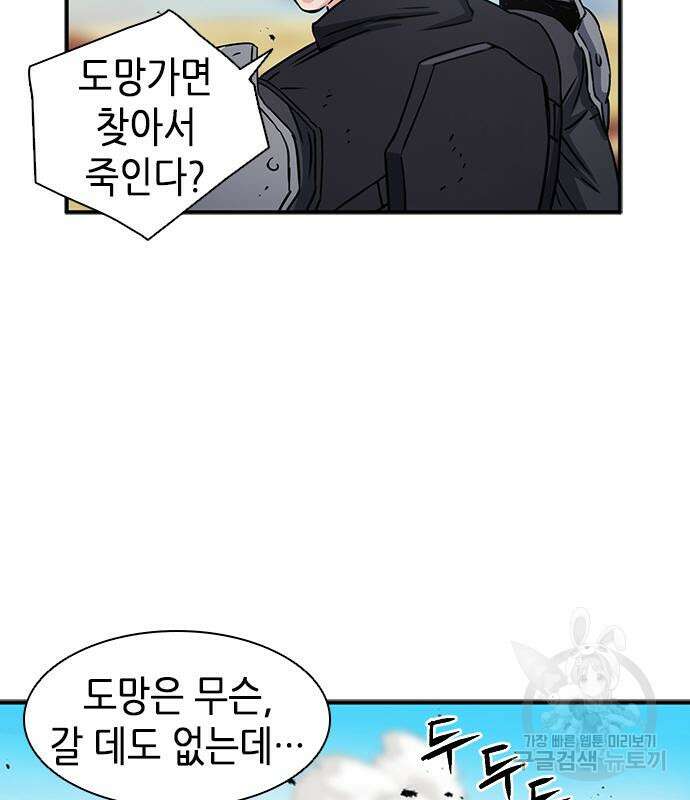 서울역 드루이드 106화 87