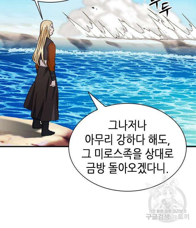 서울역 드루이드 106화 88