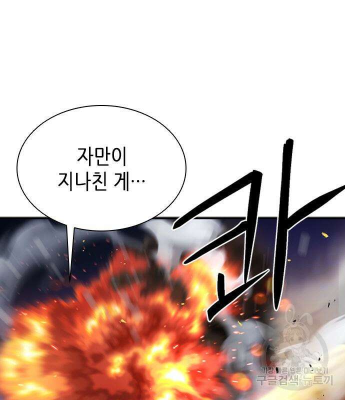 서울역 드루이드 106화 89
