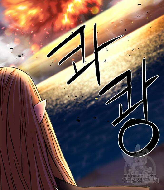 서울역 드루이드 106화 90
