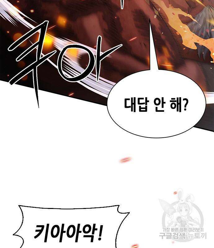 서울역 드루이드 106화 93