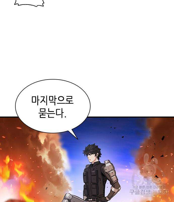 서울역 드루이드 106화 104