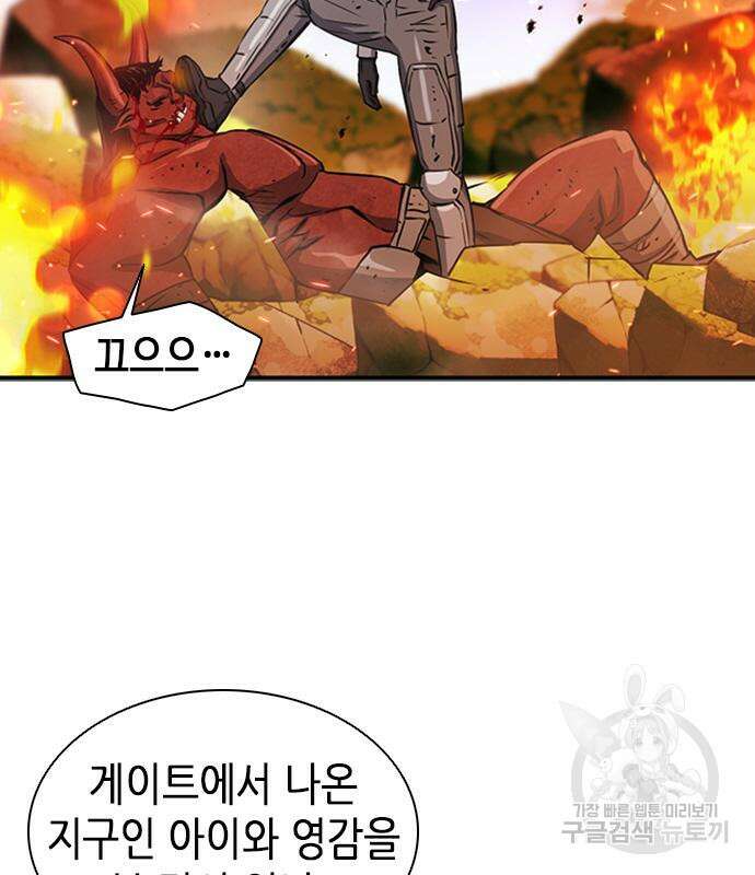 서울역 드루이드 106화 105