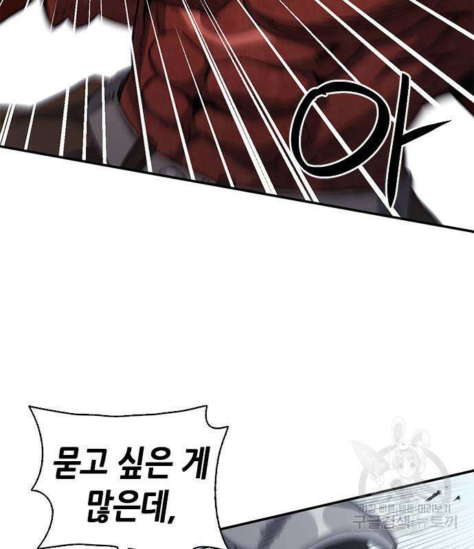 서울역 드루이드 106화 119