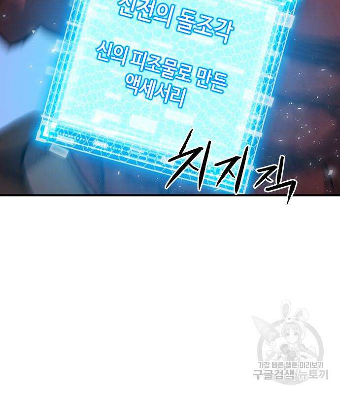서울역 드루이드 106화 122