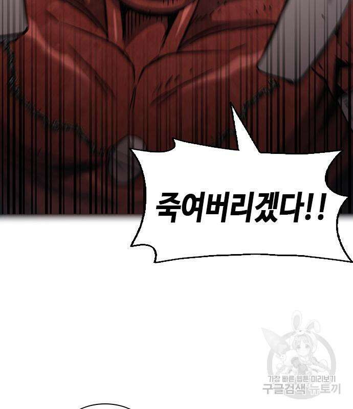 서울역 드루이드 106화 131