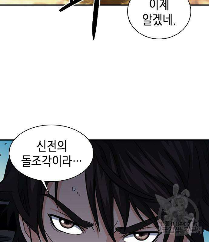 서울역 드루이드 106화 133