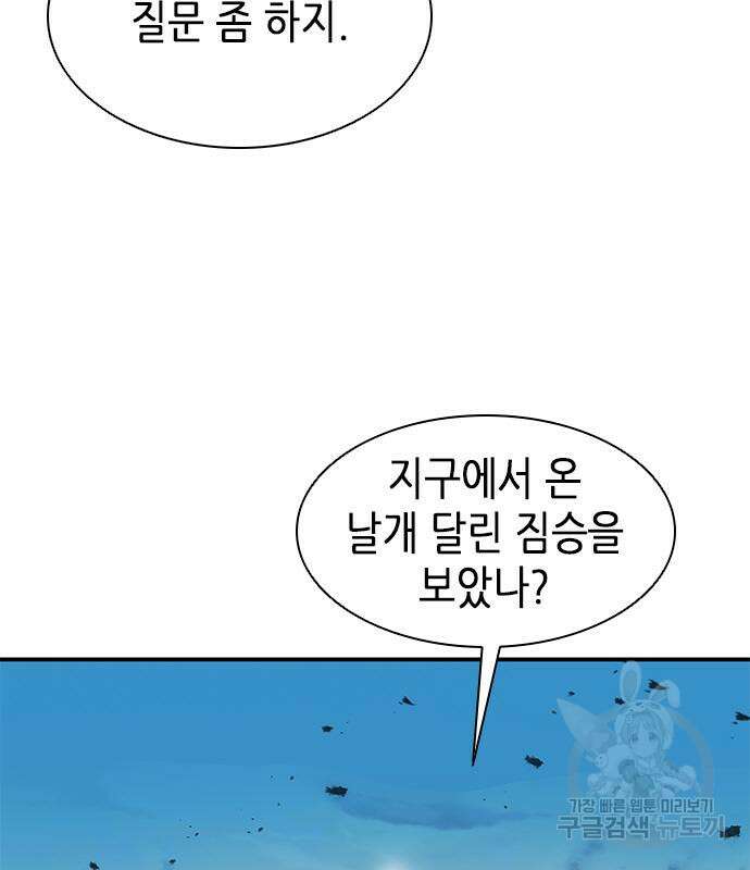 서울역 드루이드 106화 150