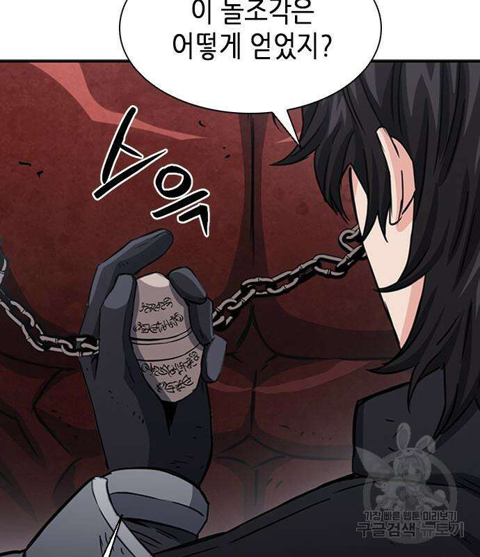 서울역 드루이드 106화 152