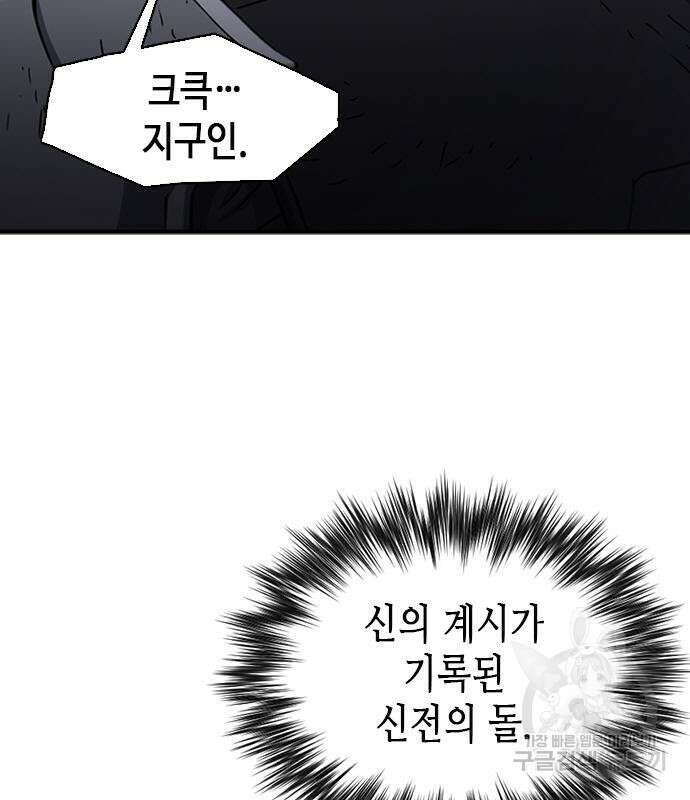서울역 드루이드 106화 153