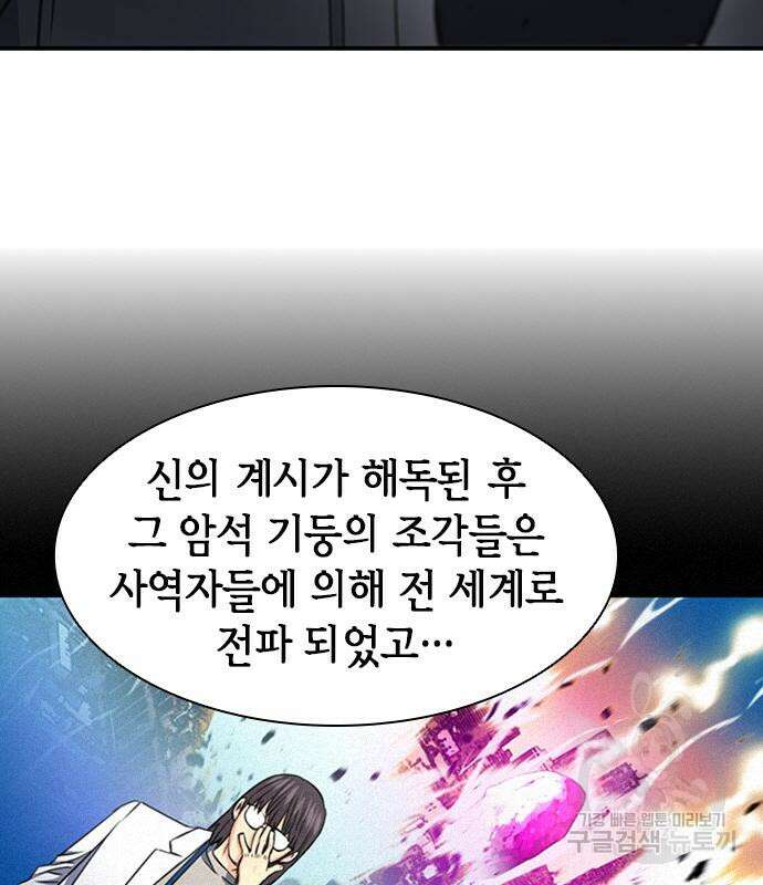 서울역 드루이드 106화 155