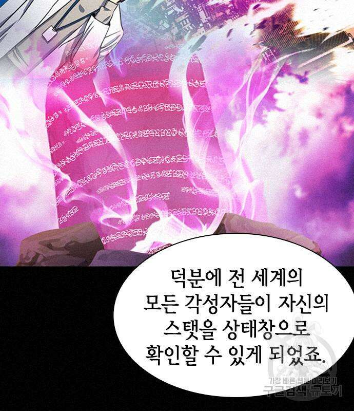서울역 드루이드 106화 156