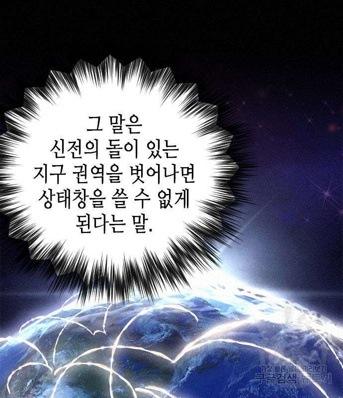 서울역 드루이드 106화 157