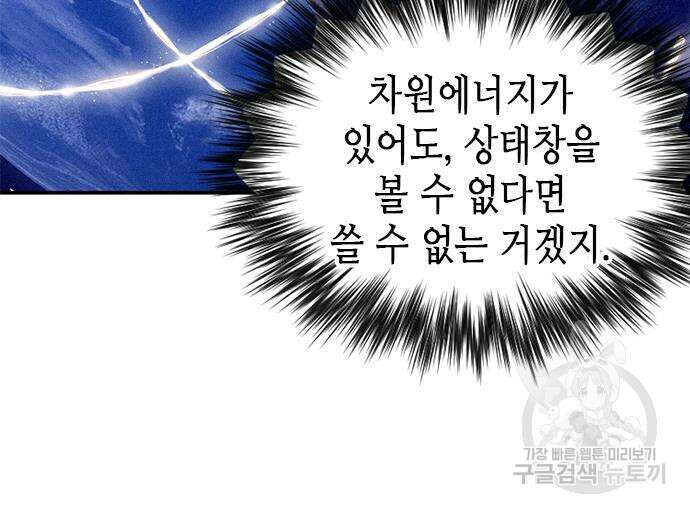 서울역 드루이드 106화 159