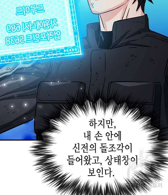 서울역 드루이드 106화 161
