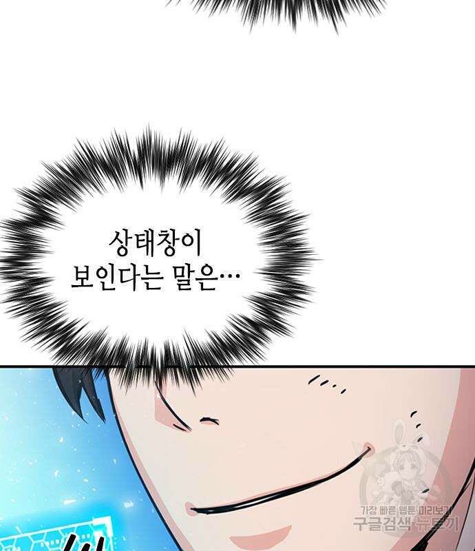 서울역 드루이드 106화 162