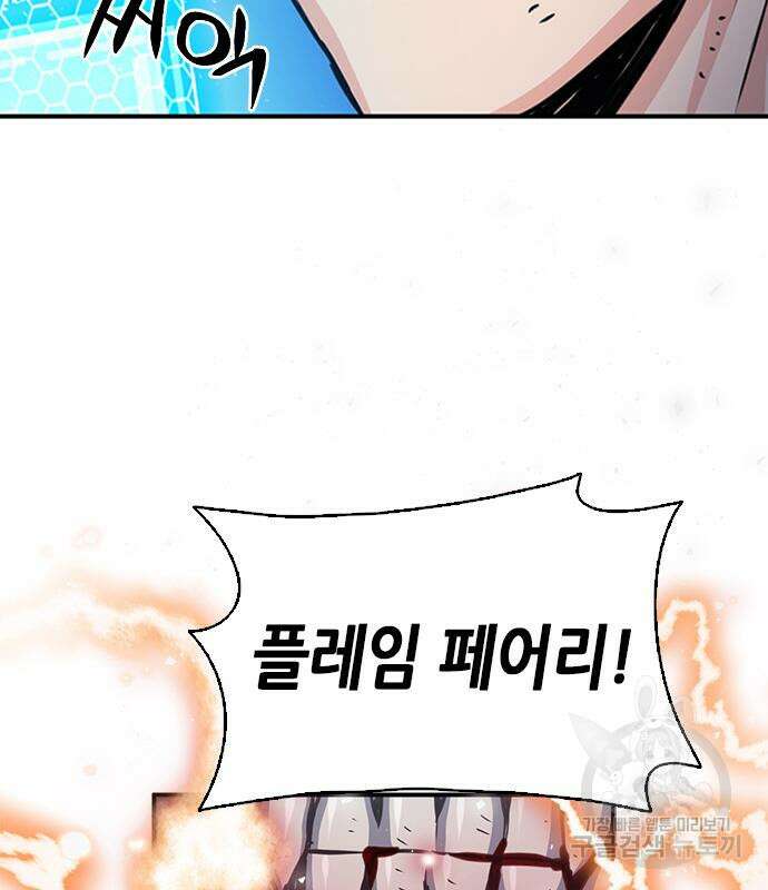 서울역 드루이드 106화 163