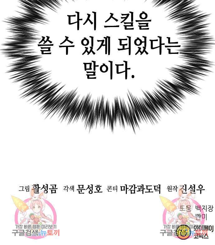 서울역 드루이드 106화 173
