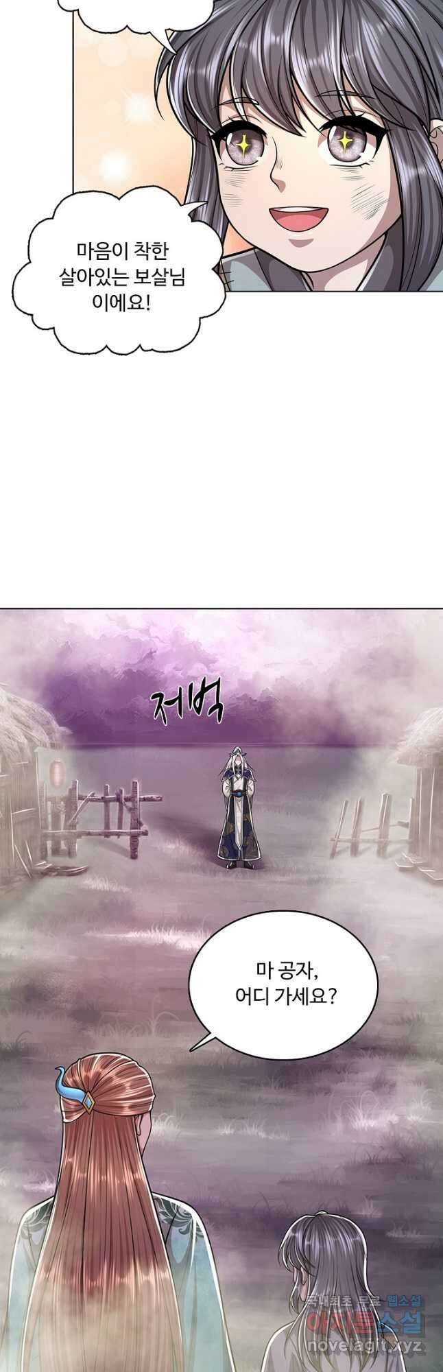 100만 년 만에 귀환하다 166화 5