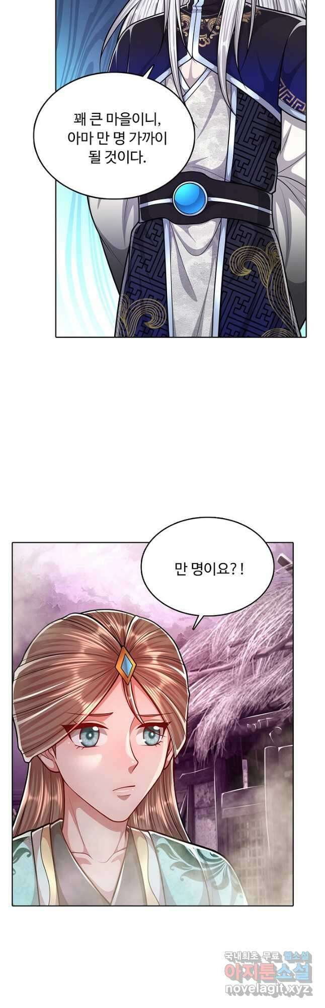 100만 년 만에 귀환하다 166화 9