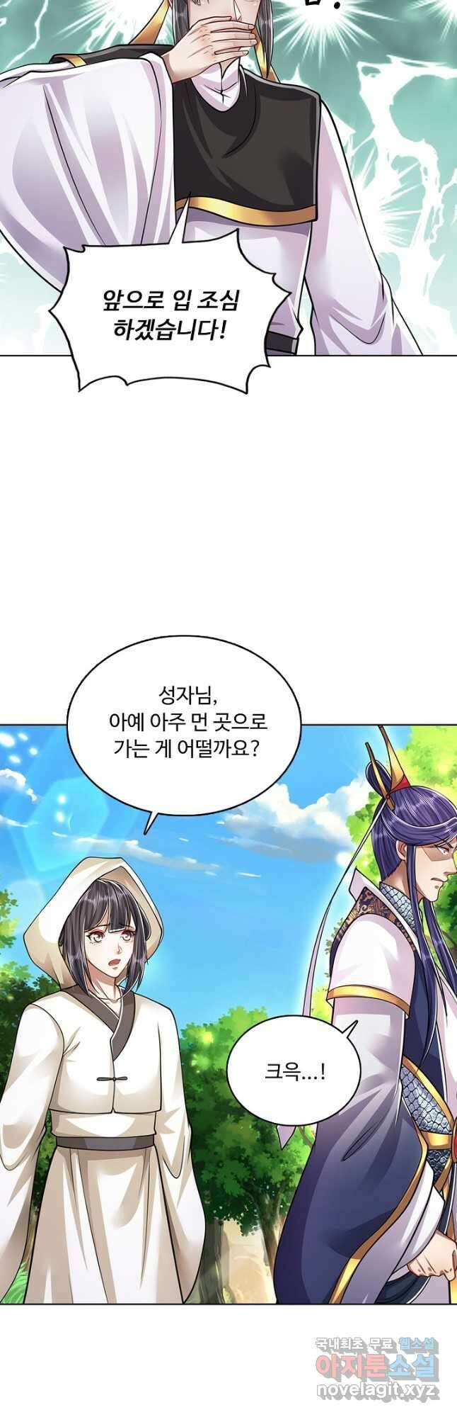 100만 년 만에 귀환하다 166화 18