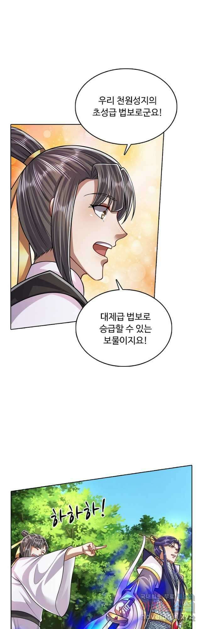 100만 년 만에 귀환하다 166화 21
