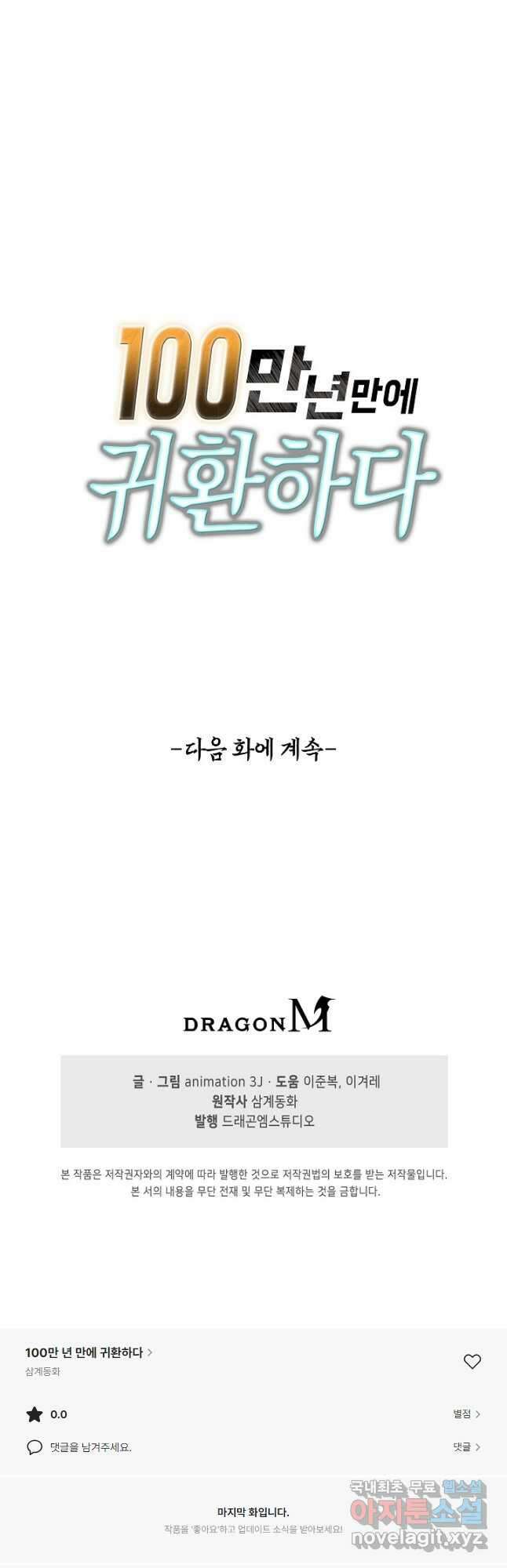 100만 년 만에 귀환하다 166화 38