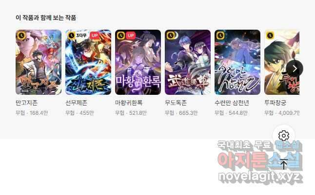 100만 년 만에 귀환하다 166화 39