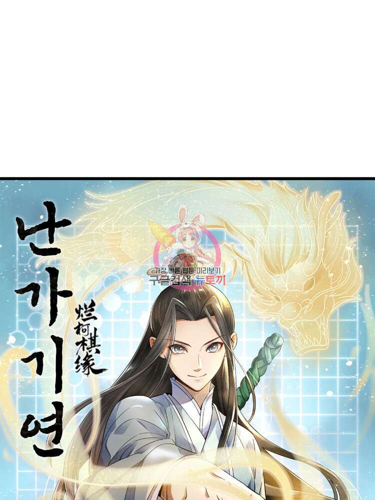 난가기연 148화 1
