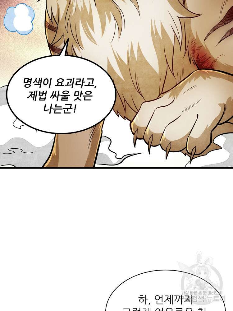 난가기연 148화 12