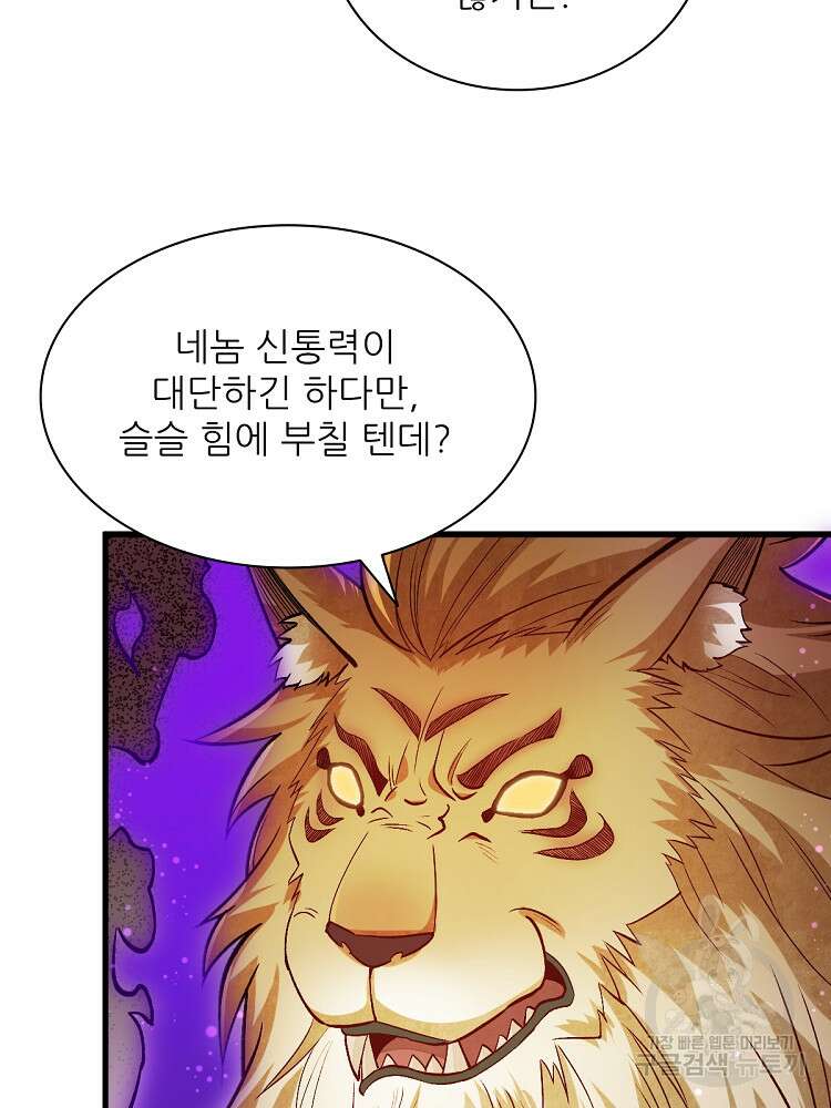 난가기연 148화 14