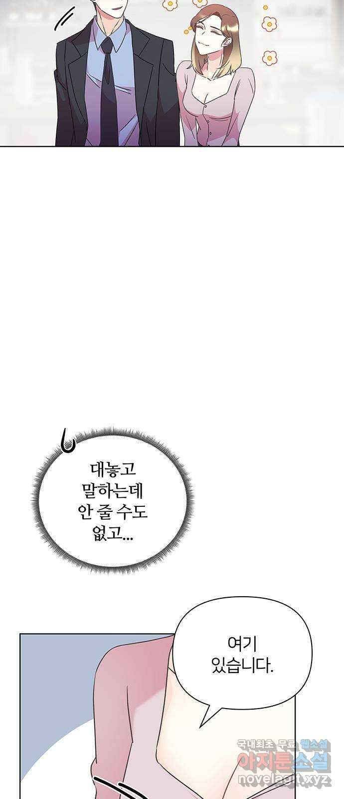 은밀한 재택근무 25화 4