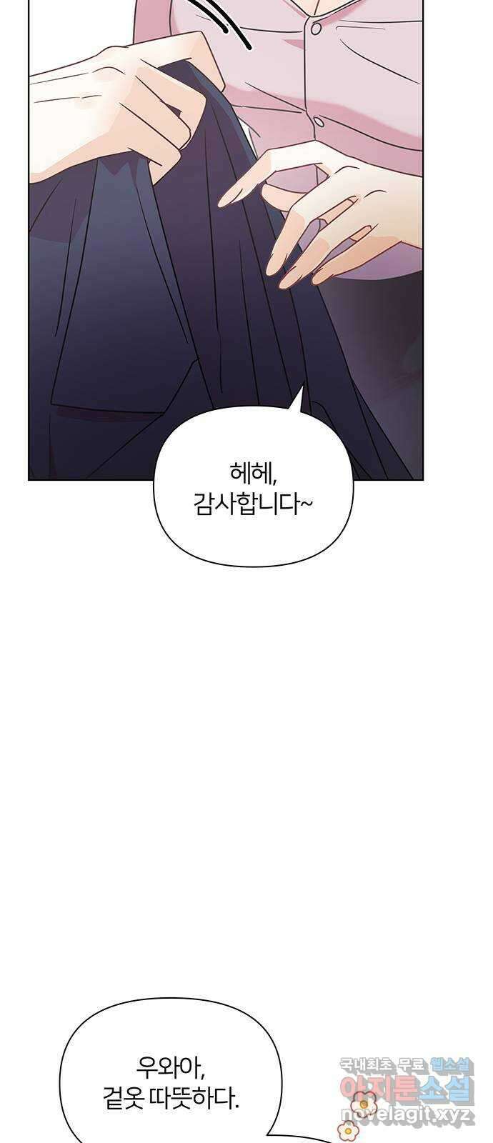 은밀한 재택근무 25화 5