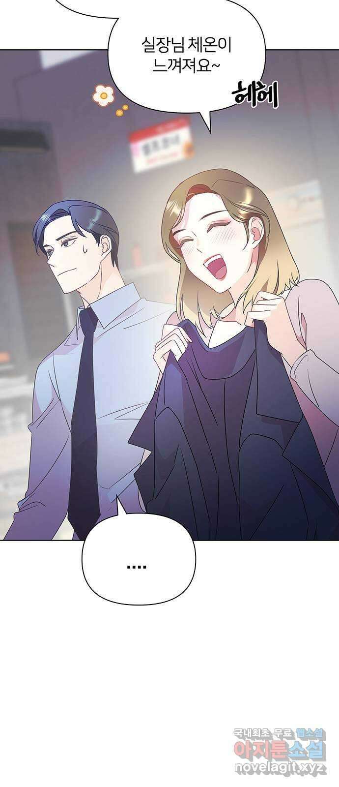 은밀한 재택근무 25화 6