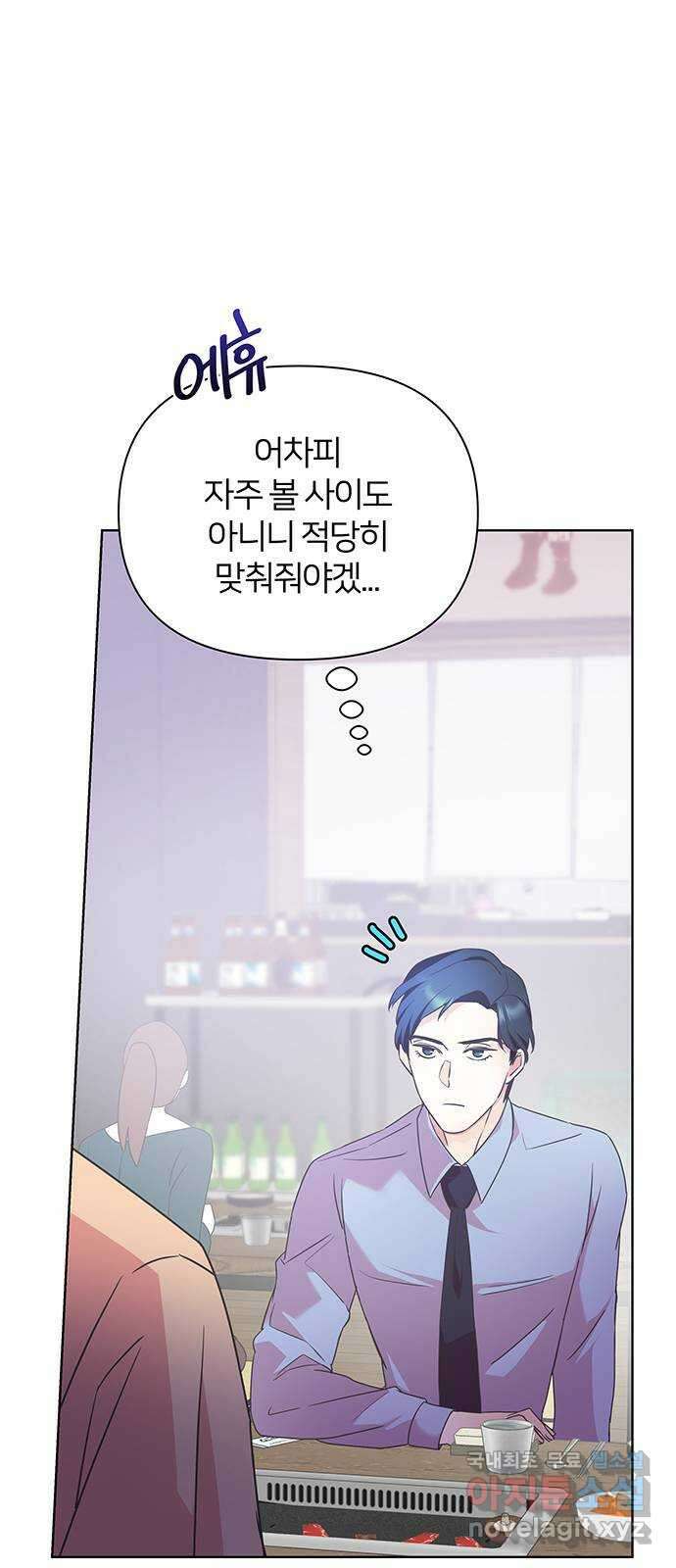 은밀한 재택근무 25화 7