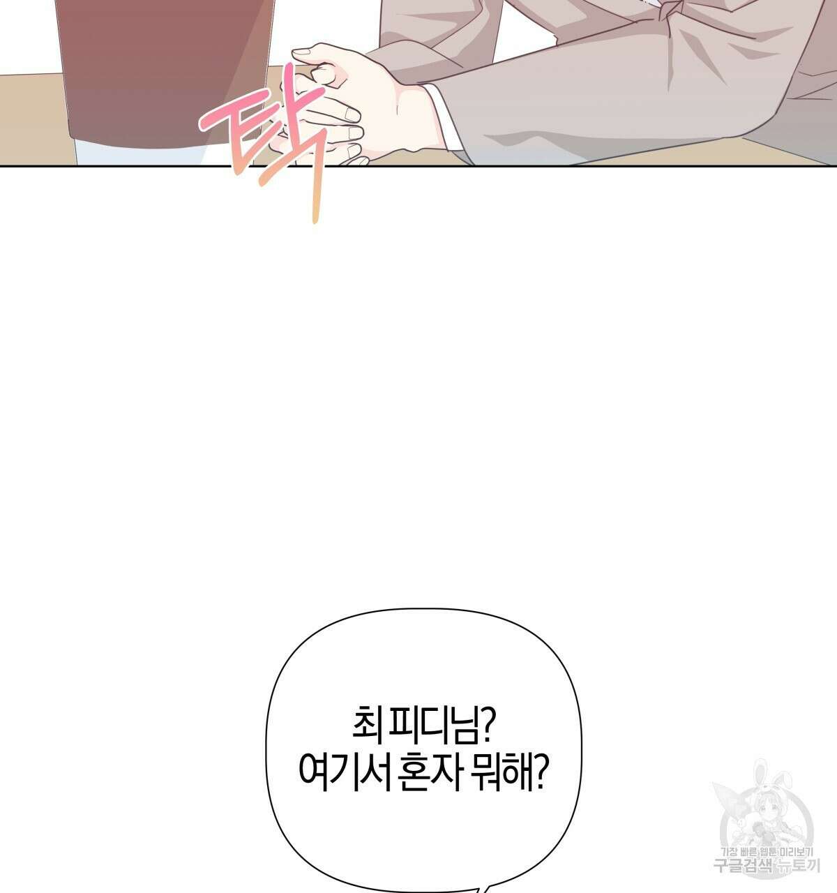 태주 동생 태희 외전 5화 25