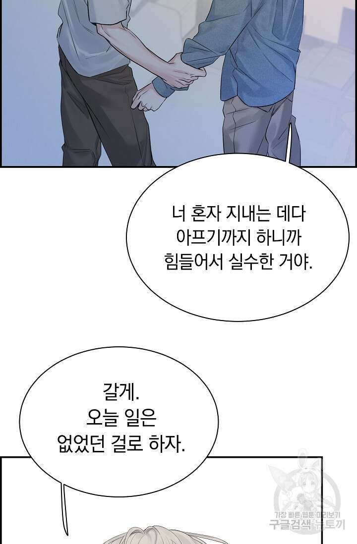 디펜스 메커니즘 39화 8
