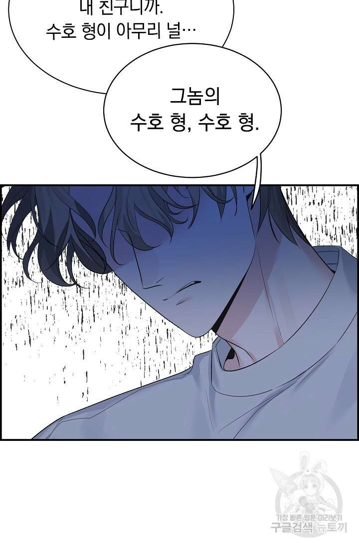 디펜스 메커니즘 39화 16