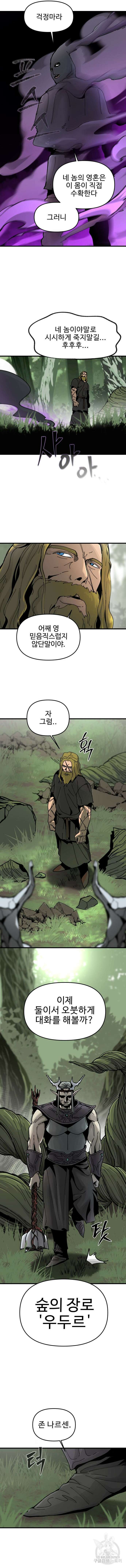 성검전설 8화 3